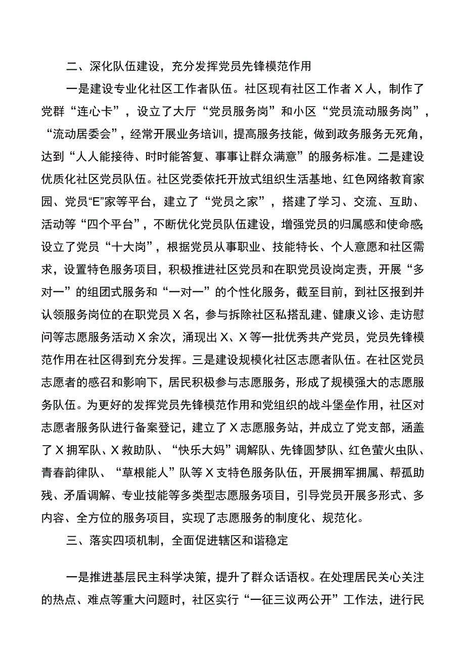 【经验材料】全市基层党建座谈会汇报发言材料——党旗飘扬在社区 真情服务零距离docx.docx_第2页