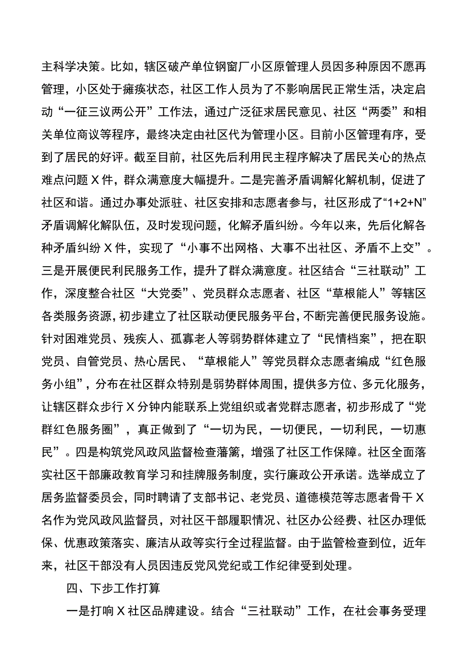 【经验材料】全市基层党建座谈会汇报发言材料——党旗飘扬在社区 真情服务零距离docx.docx_第3页