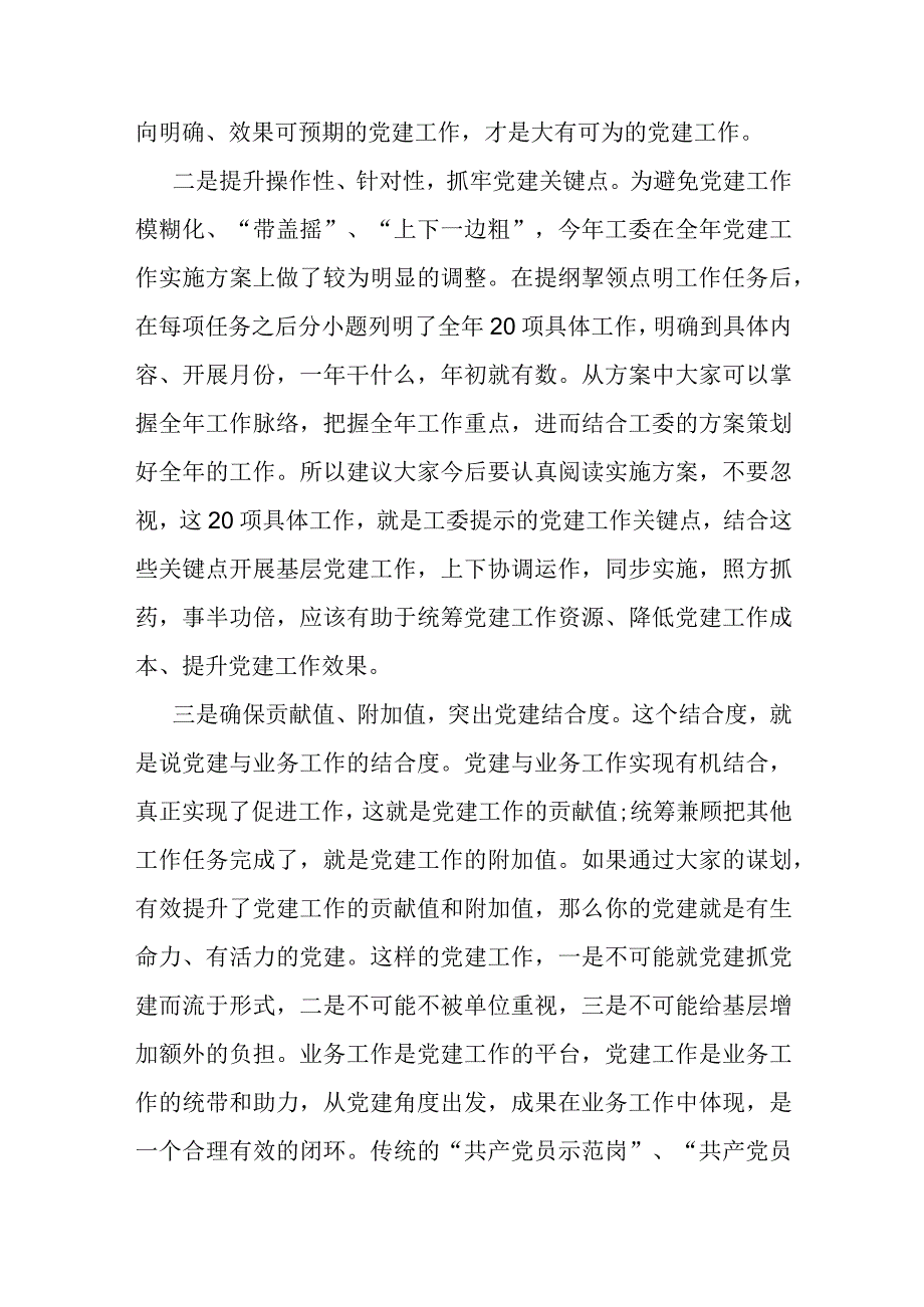 某县工委书记关于做好机关党建工作的党课讲稿.docx_第2页