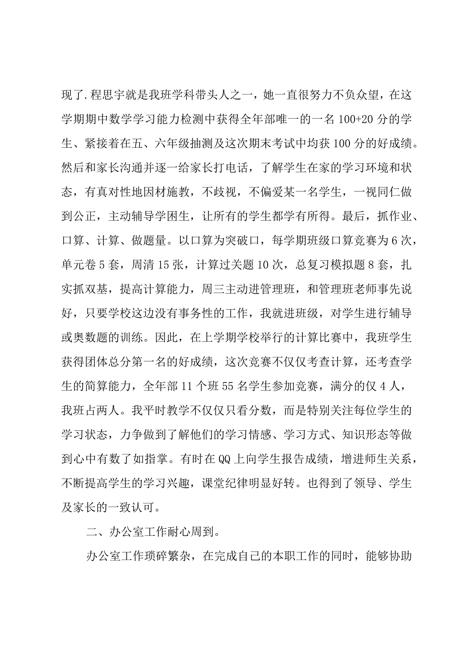 学校总务副主任年终总结（3篇）.docx_第2页