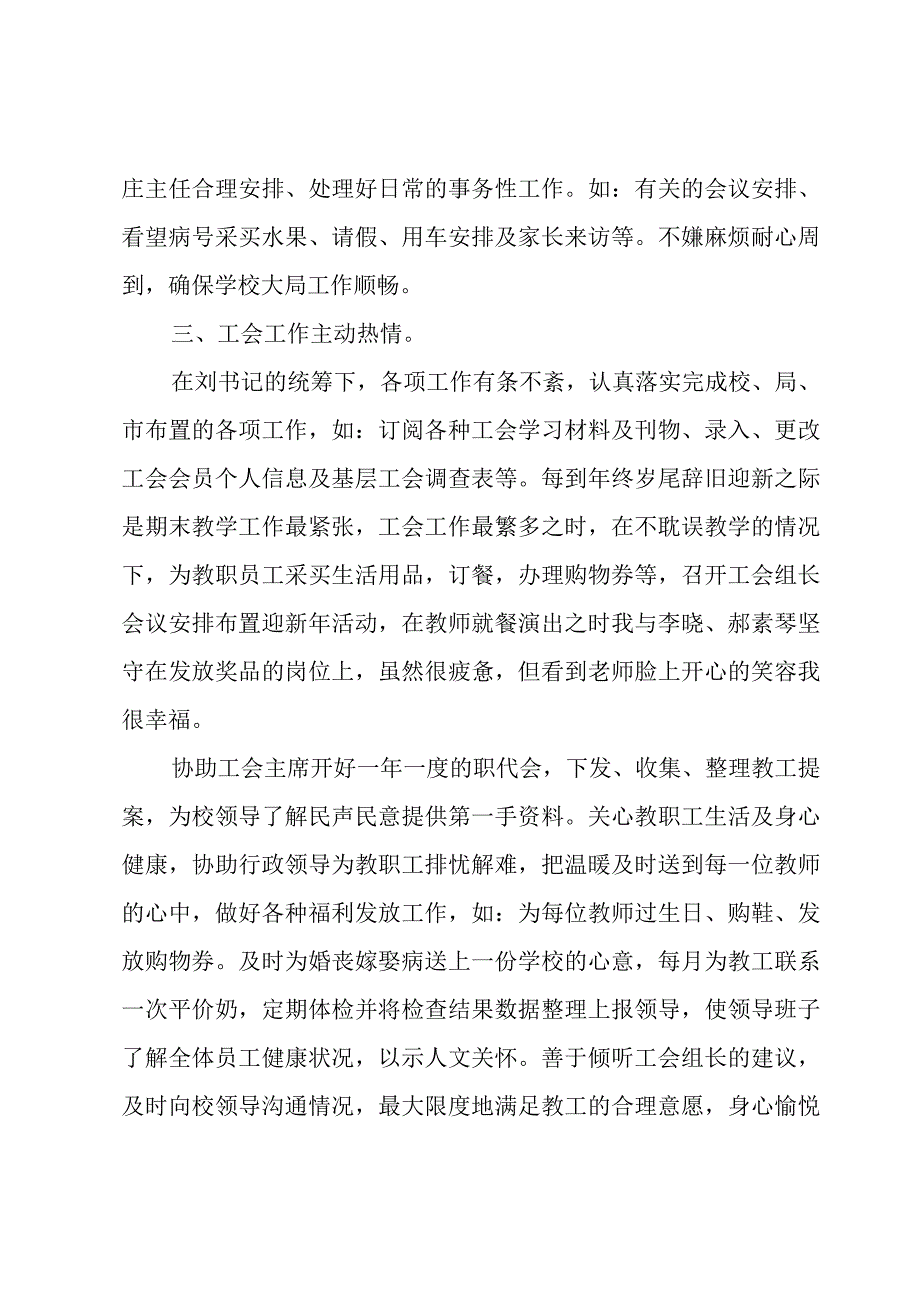 学校总务副主任年终总结（3篇）.docx_第3页