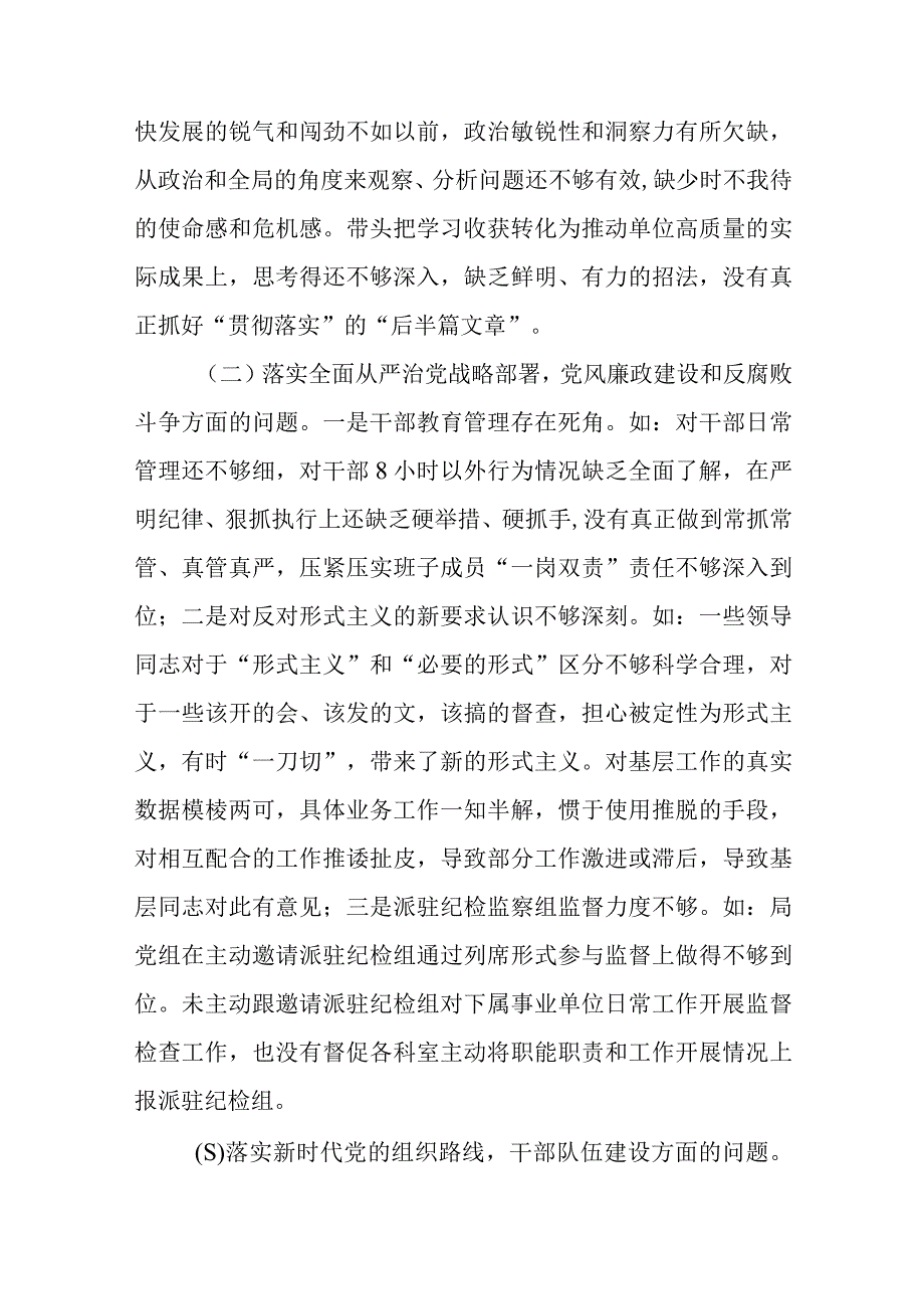 农业农村局党组班子2023年巡视整改专题民主生活会班子对照检查材料和巡察整改进展情况的通报.docx_第3页