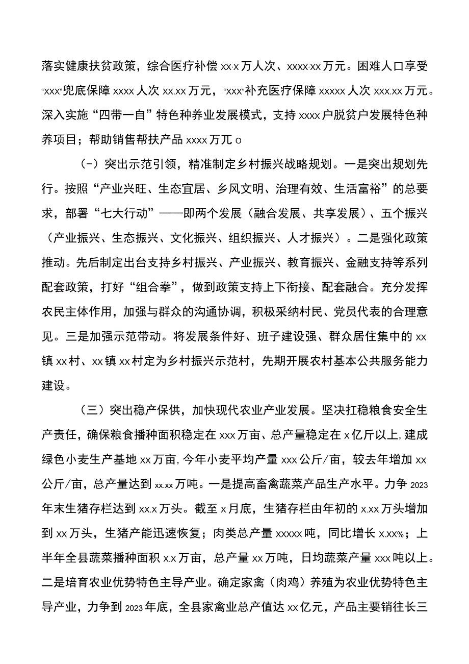 某县巩固拓展脱贫攻坚成果和乡村振兴有效衔接进展工作总结.docx_第2页