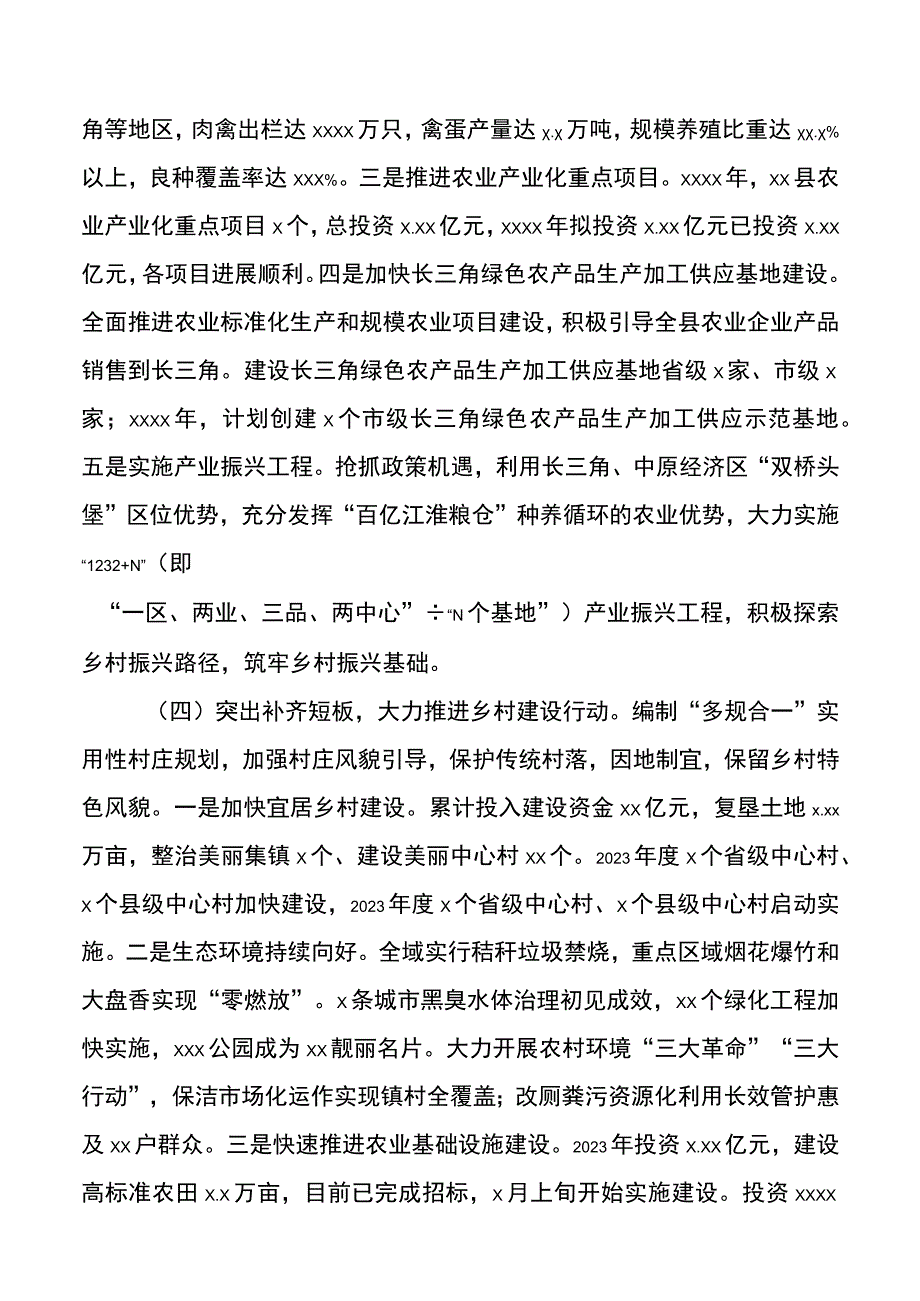 某县巩固拓展脱贫攻坚成果和乡村振兴有效衔接进展工作总结.docx_第3页