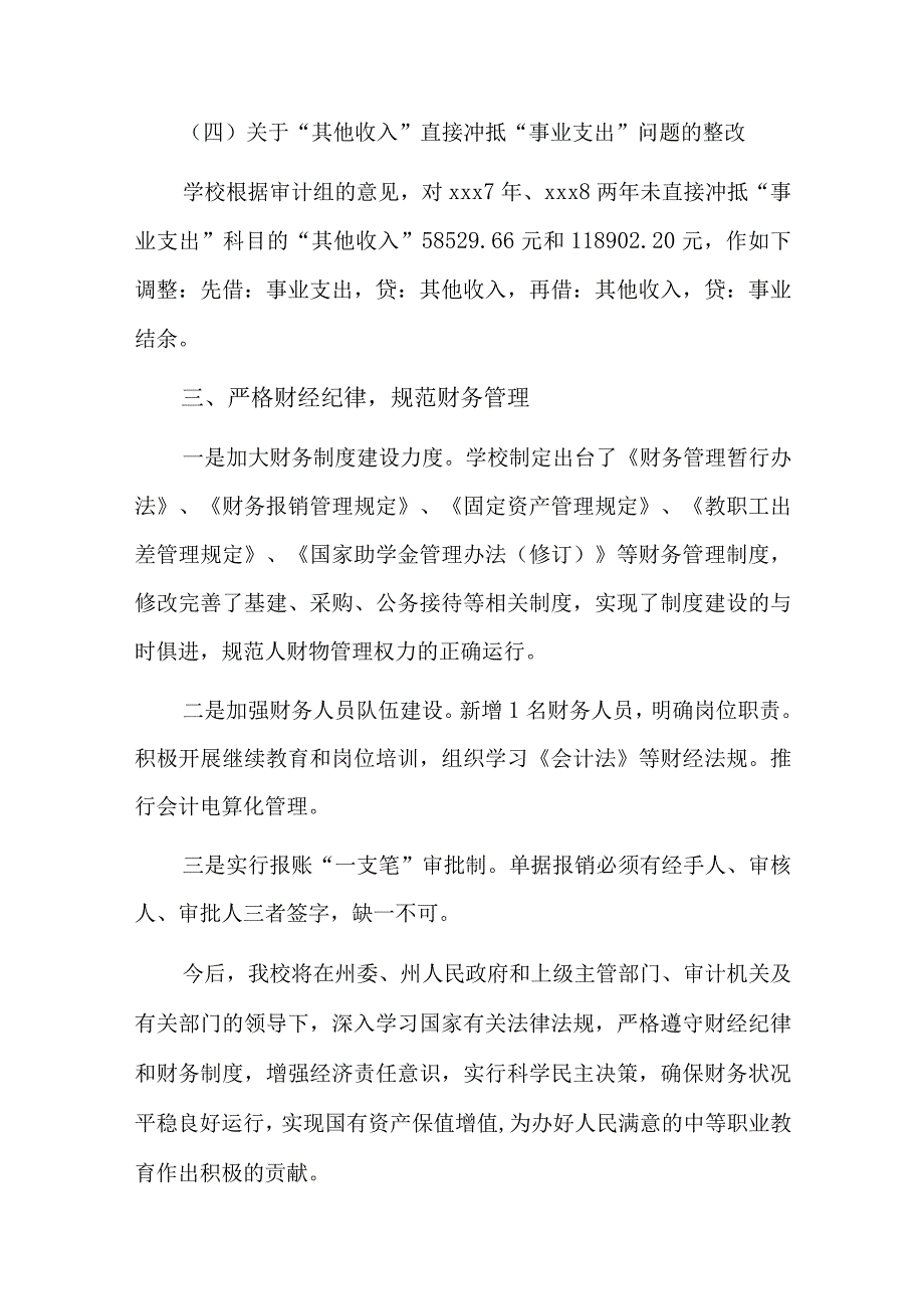 审计整改工作总结九篇.docx_第3页