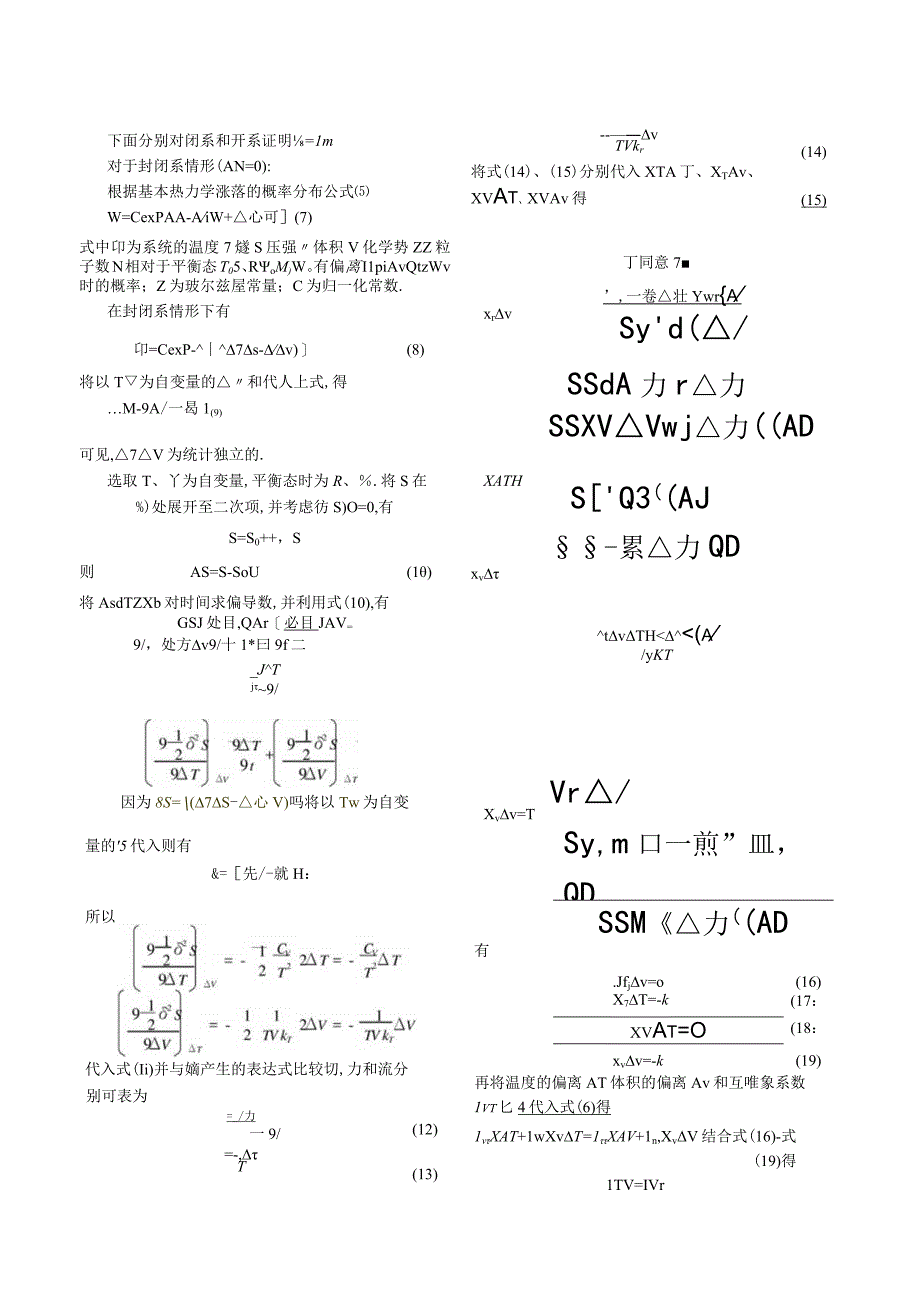 昂萨格倒易关系的简要证明.docx_第2页