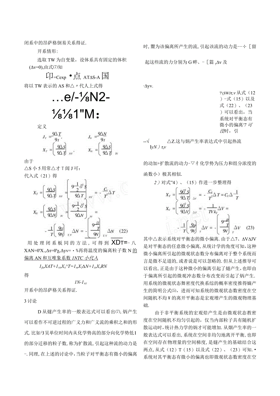 昂萨格倒易关系的简要证明.docx_第3页