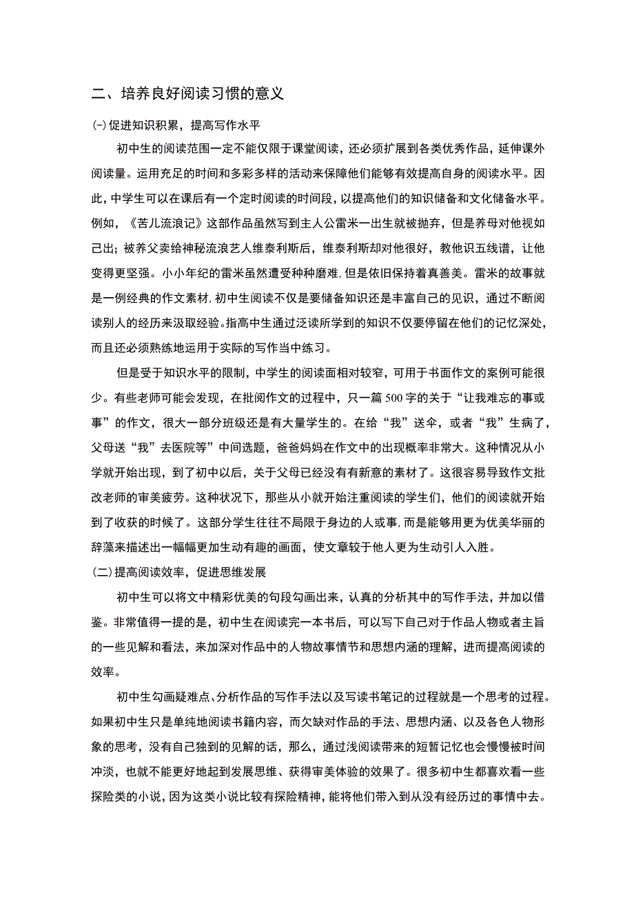 【培养初中生阅读习惯的问题研究6000字（论文）】.docx_第2页