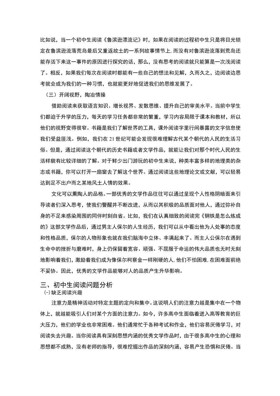 【培养初中生阅读习惯的问题研究6000字（论文）】.docx_第3页