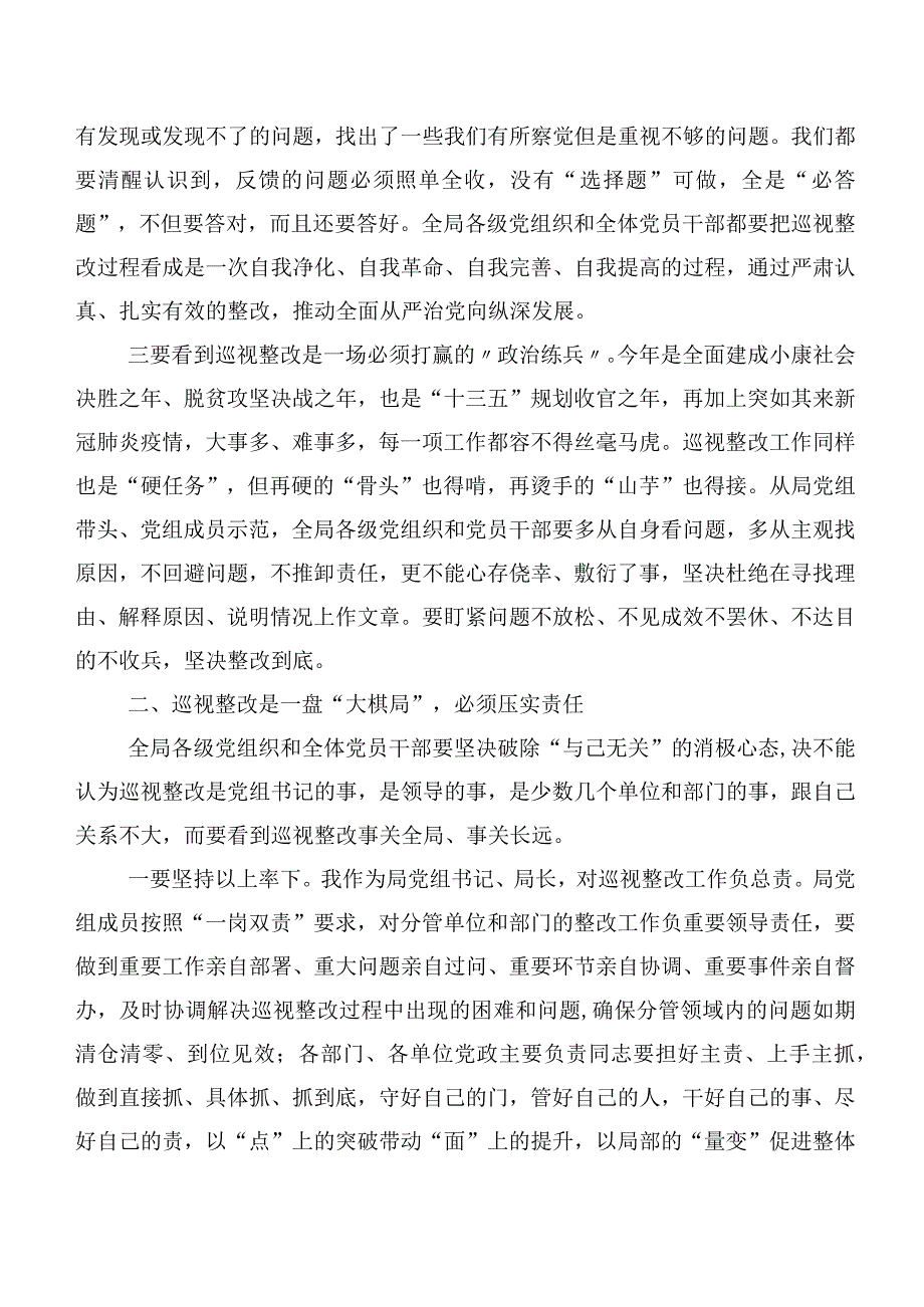 巡视整改及警示教育专题民主生活会巡视整改工作动员会的发言10篇合集.docx_第2页