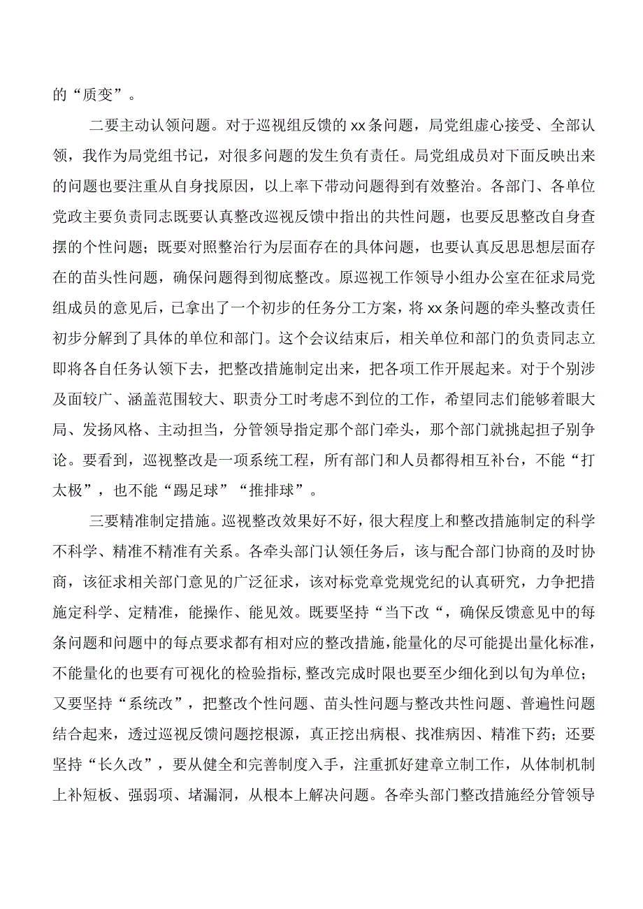 巡视整改及警示教育专题民主生活会巡视整改工作动员会的发言10篇合集.docx_第3页