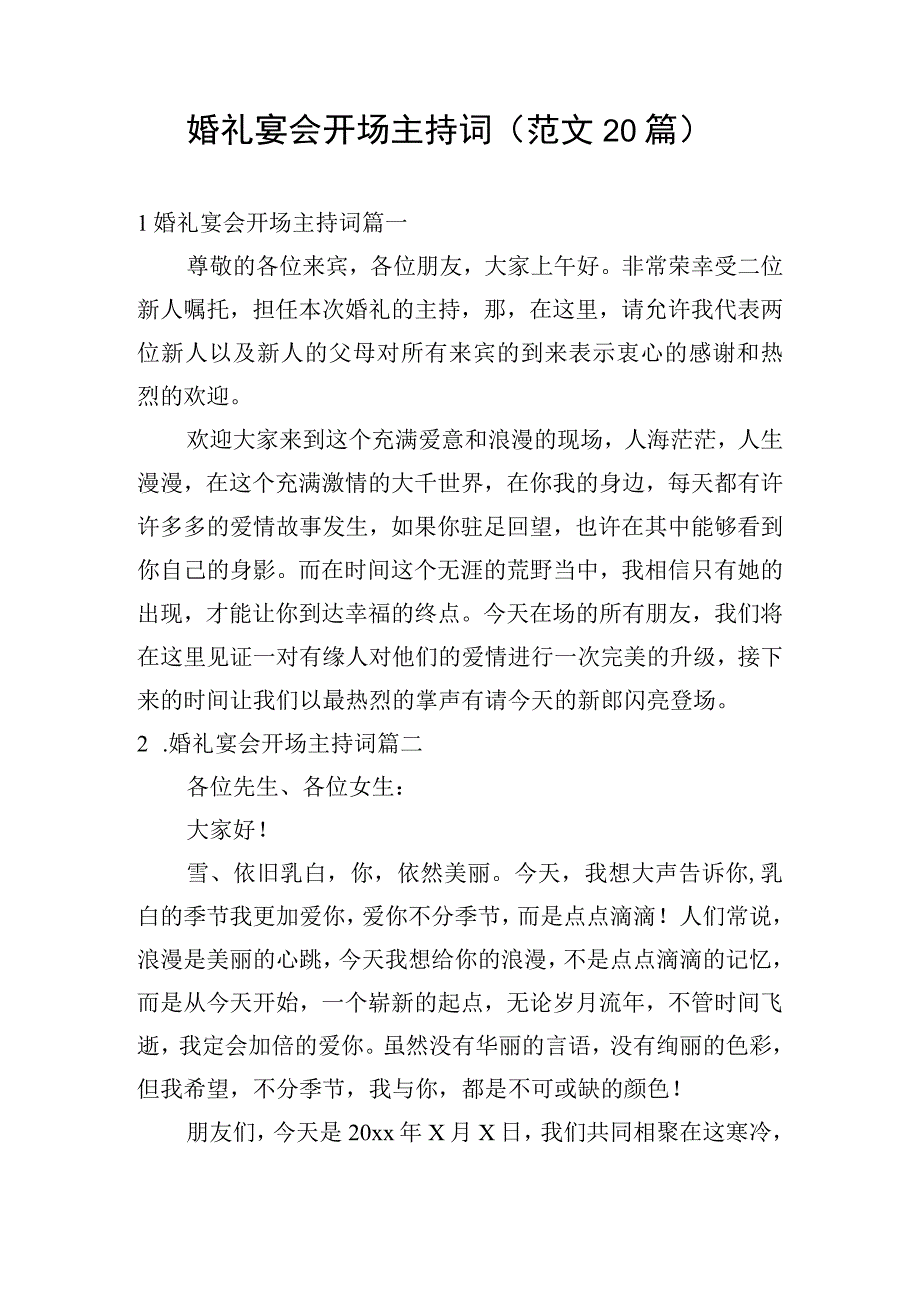 婚礼宴会开场主持词（范文20篇）.docx_第1页