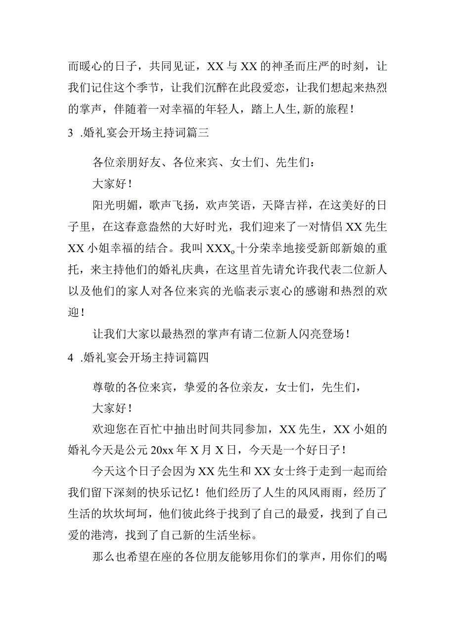 婚礼宴会开场主持词（范文20篇）.docx_第2页