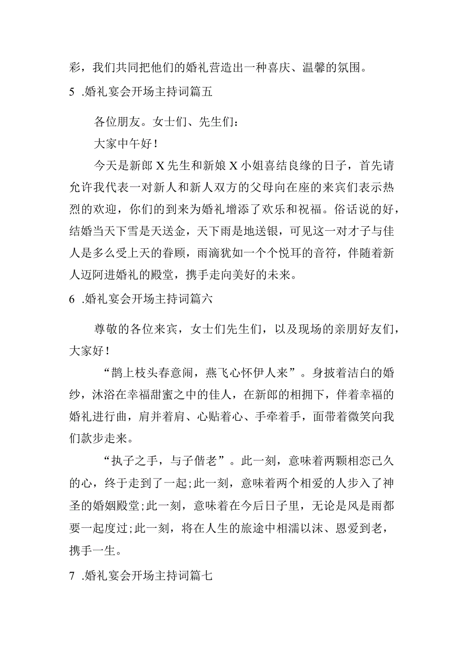 婚礼宴会开场主持词（范文20篇）.docx_第3页