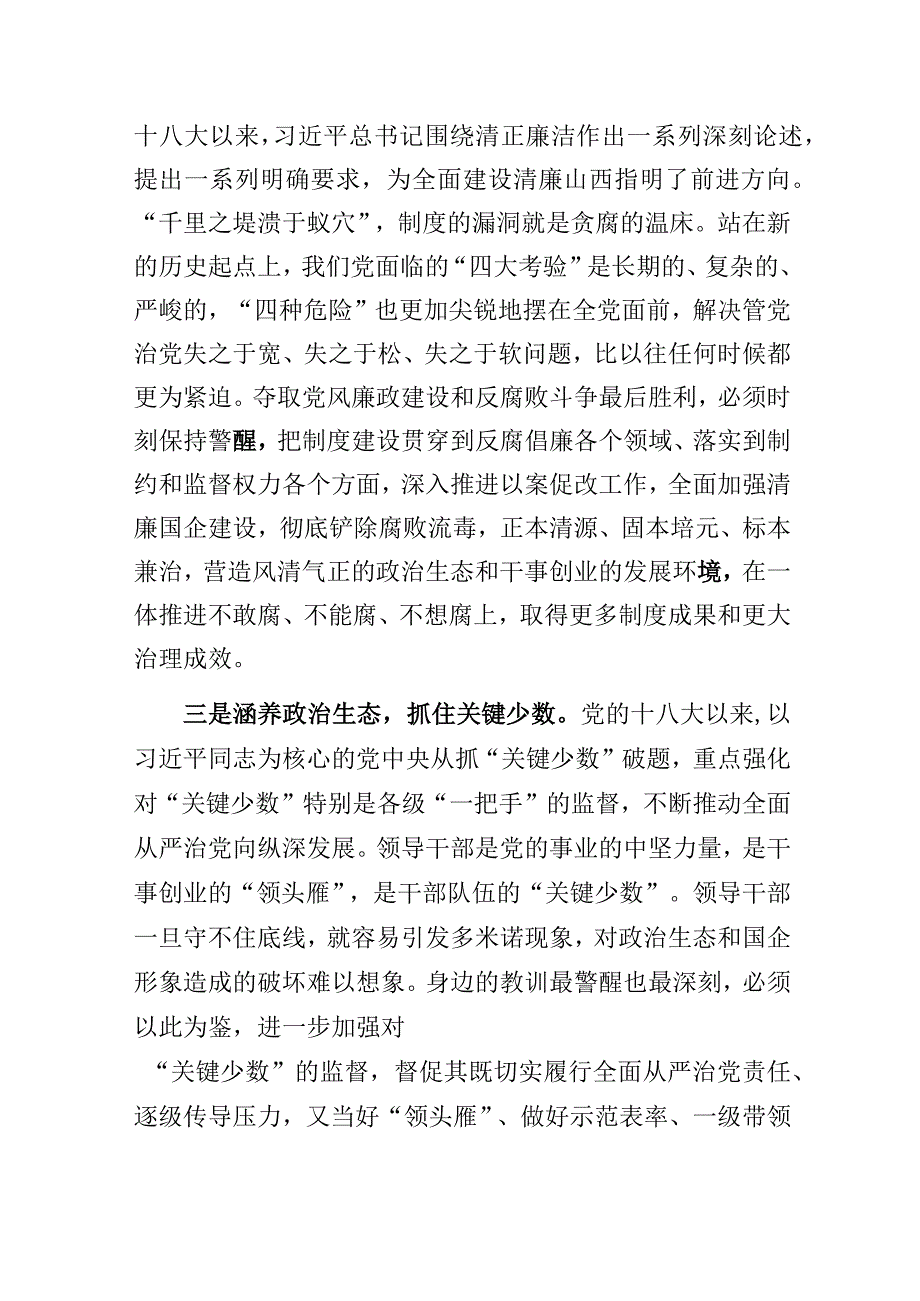 【党风廉政建设】廉政教育月学习心得体会.docx_第2页