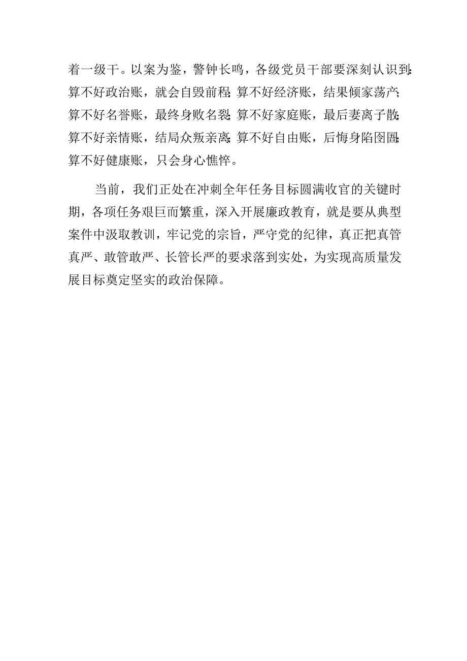 【党风廉政建设】廉政教育月学习心得体会.docx_第3页