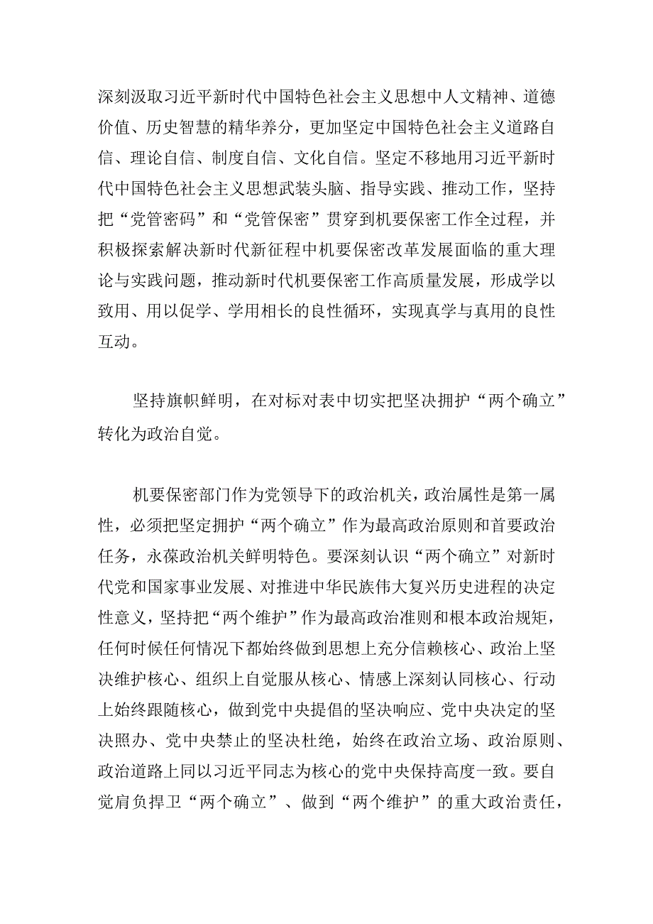 在保密局机关党支部集体学习会上的发言.docx_第2页