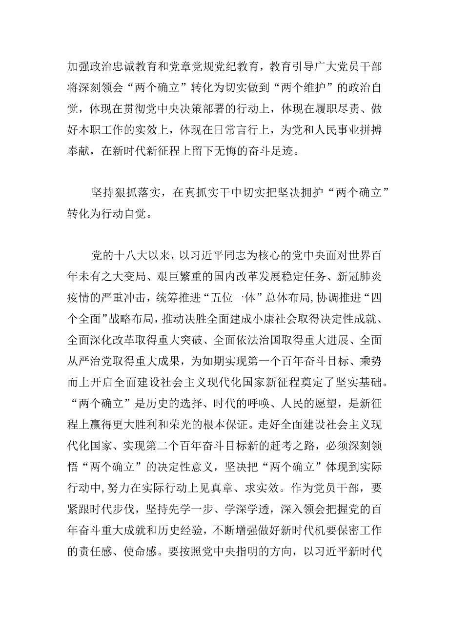 在保密局机关党支部集体学习会上的发言.docx_第3页