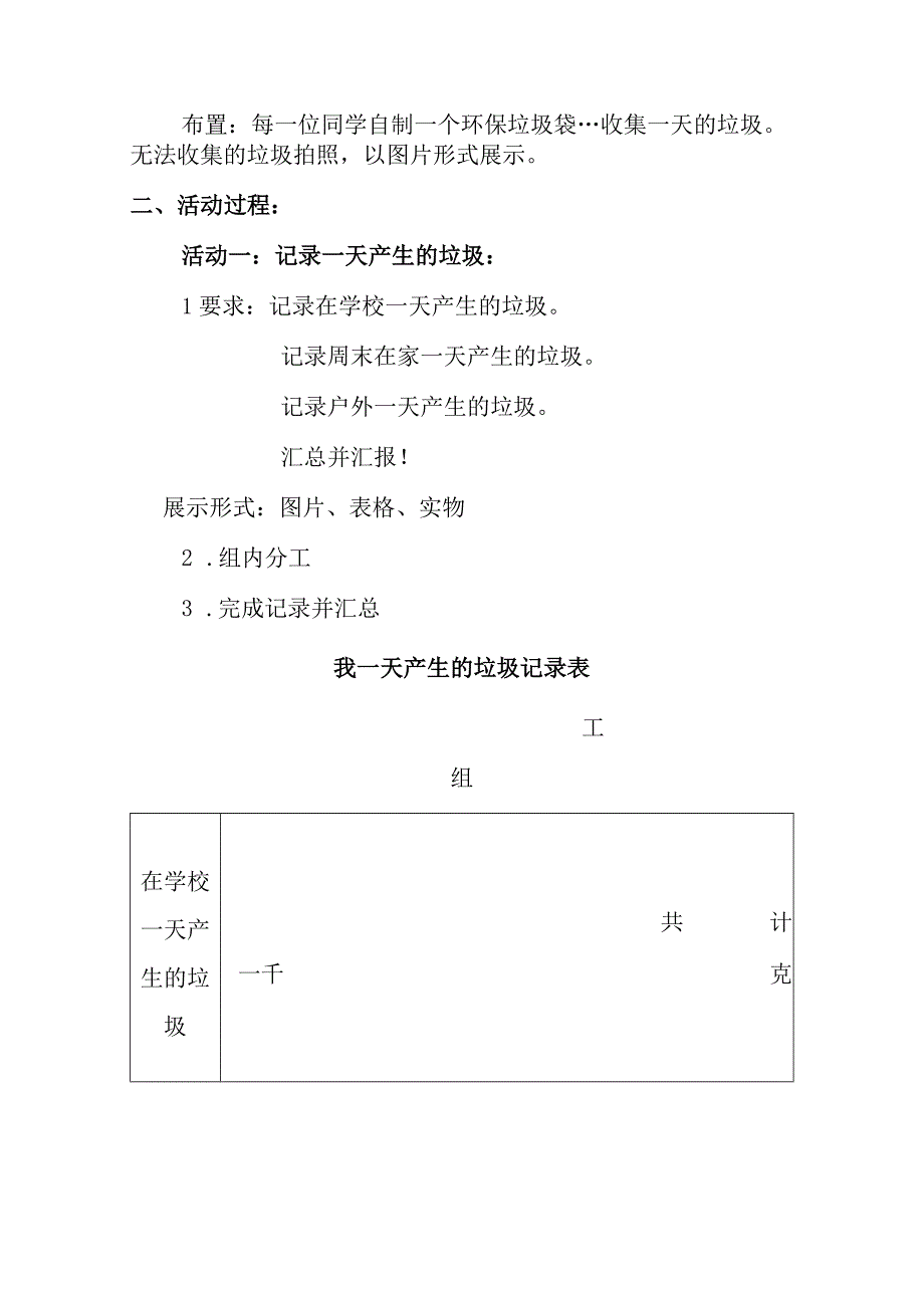 记录自己一天产生的垃圾教学设计.docx_第2页