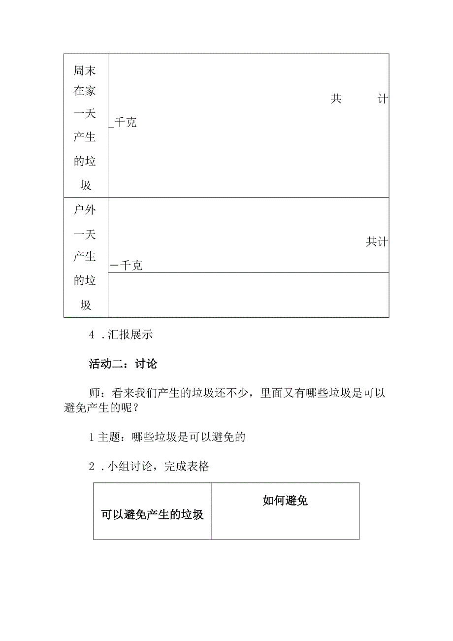 记录自己一天产生的垃圾教学设计.docx_第3页