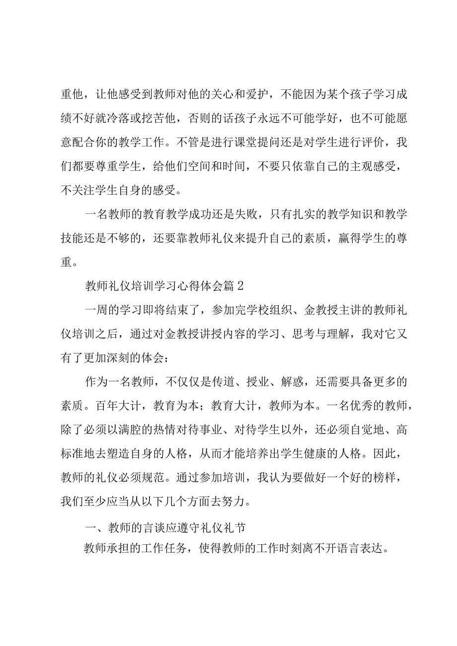 教师礼仪培训学习心得体会（3篇）.docx_第3页