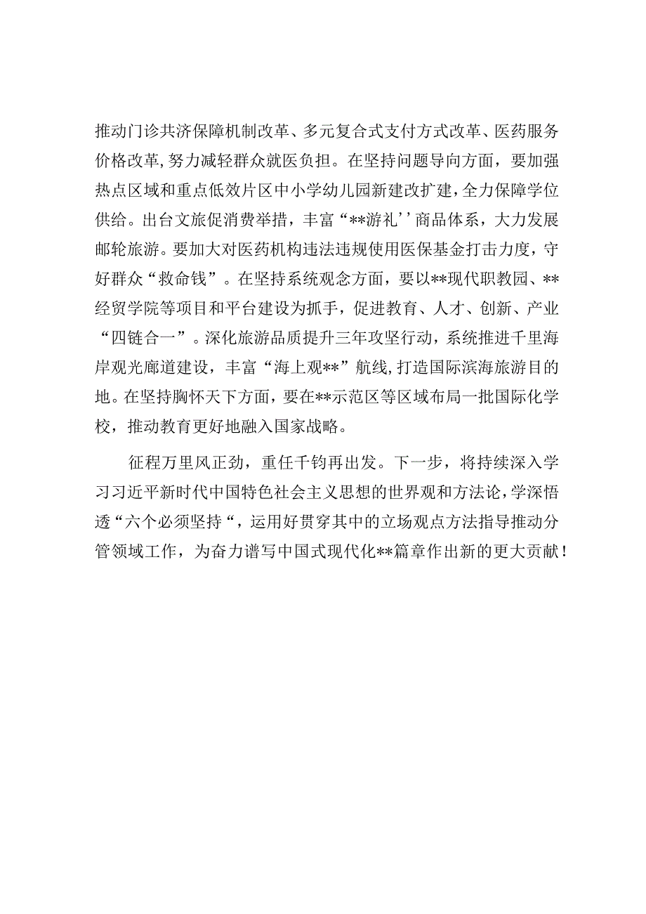 副市长在2023年主题教育读书班上的发言.docx_第3页