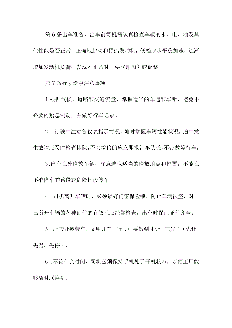 工厂运输车辆安全管理规定.docx_第2页