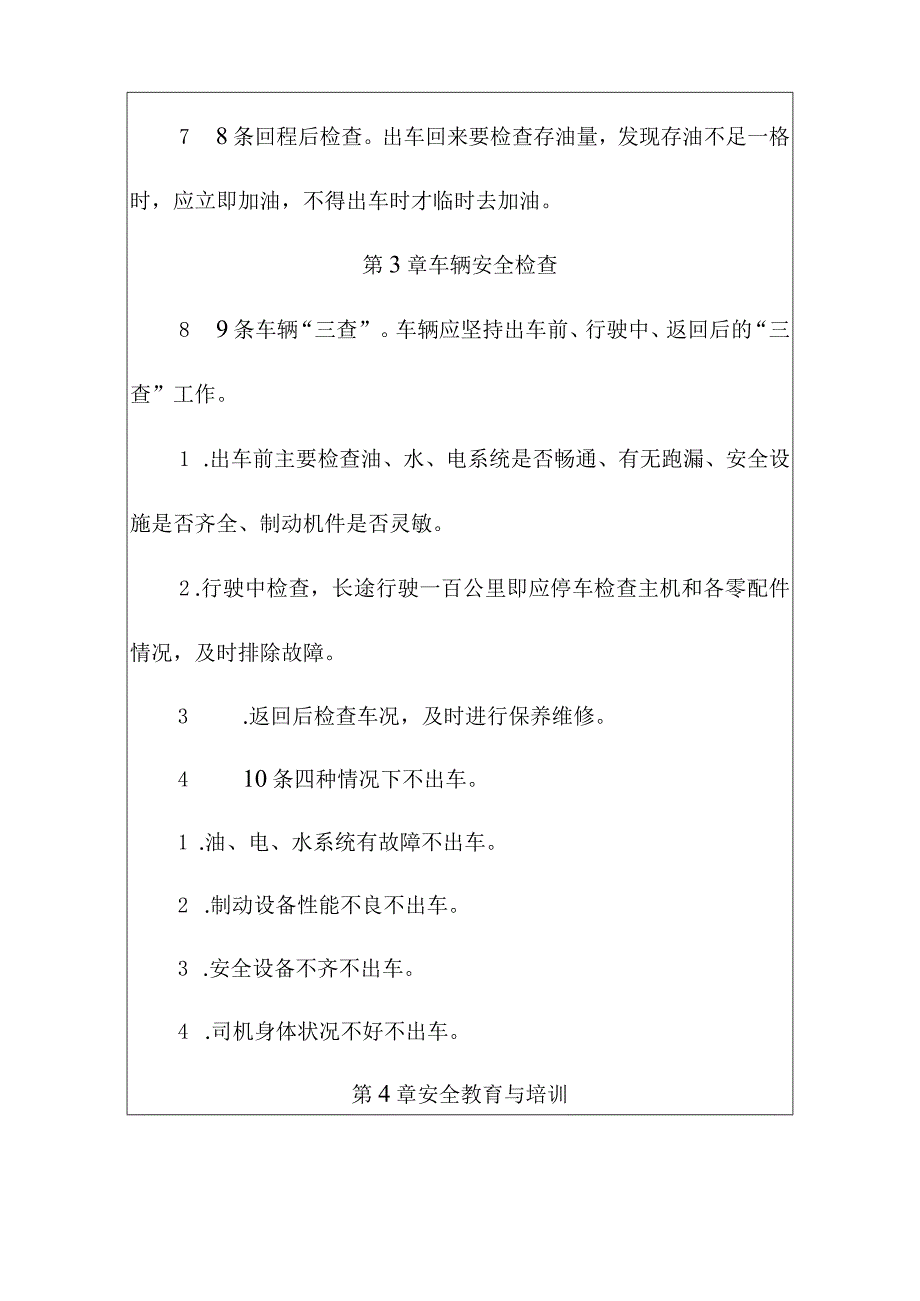 工厂运输车辆安全管理规定.docx_第3页