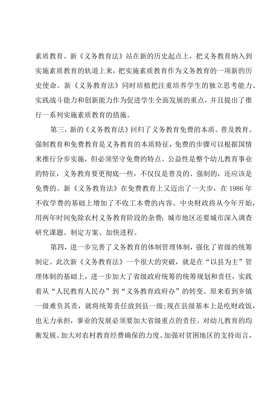 义务教育法学心得体会（18篇）.docx_第2页