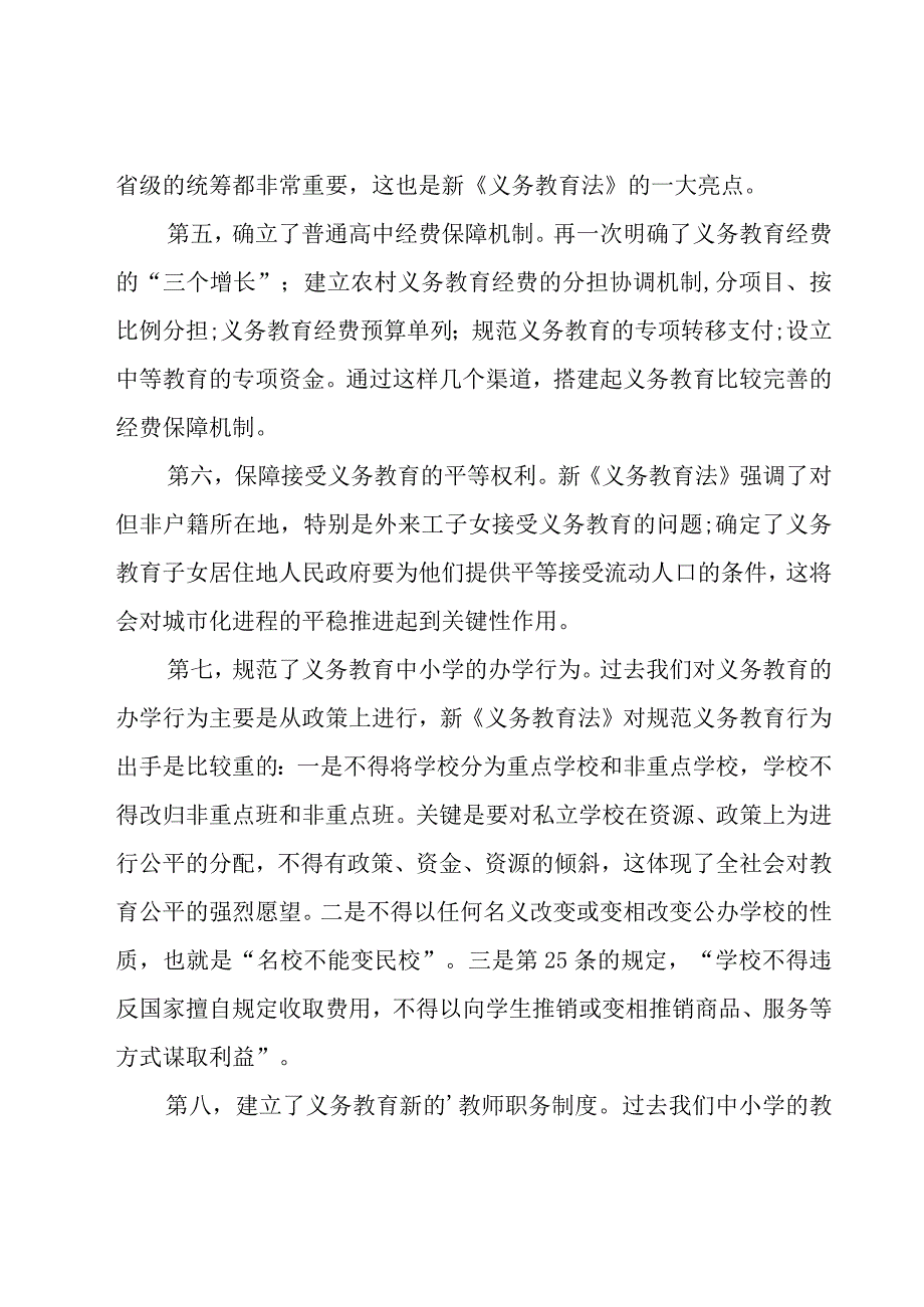 义务教育法学心得体会（18篇）.docx_第3页