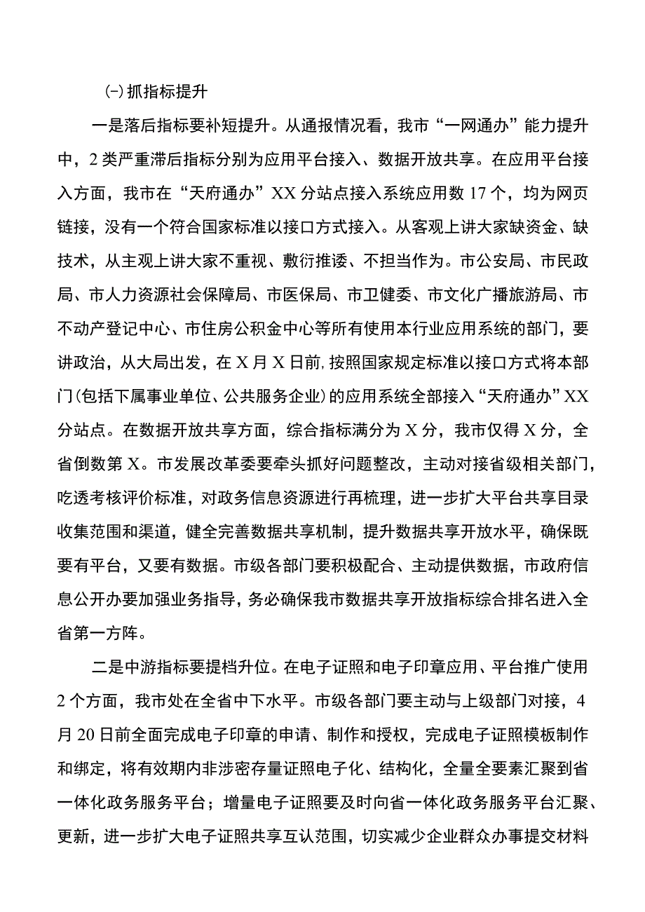 【领导讲话】市长在全市深化放管服改革优化营商环境工作推进会上的讲话范文.docx_第2页