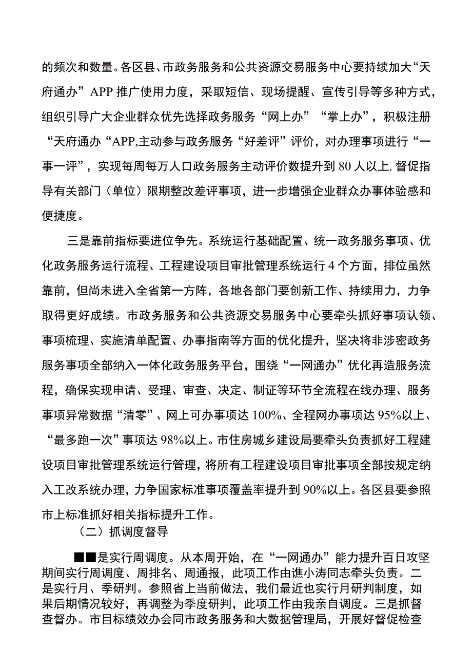 【领导讲话】市长在全市深化放管服改革优化营商环境工作推进会上的讲话范文.docx_第3页