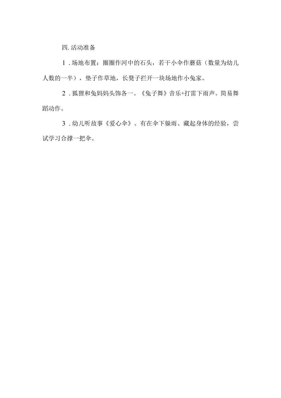 小班体育教案：聪明的小兔模板.docx_第2页