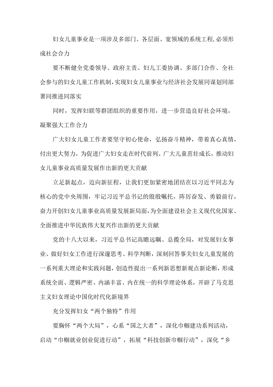 学习第七次全国妇女儿童工作会议精神对妇女儿童工作重要指示心得体会.docx_第2页