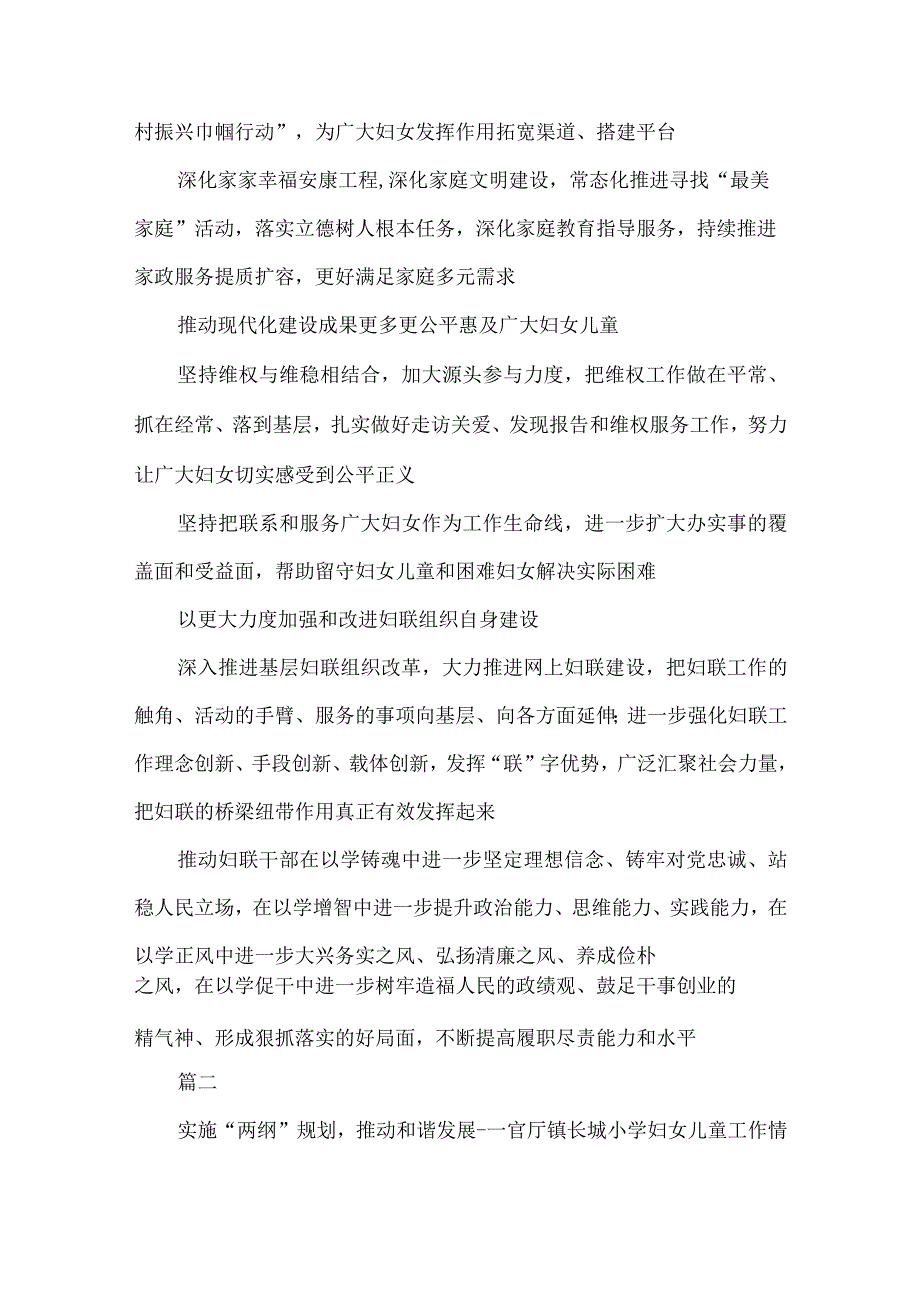 学习第七次全国妇女儿童工作会议精神对妇女儿童工作重要指示心得体会.docx_第3页