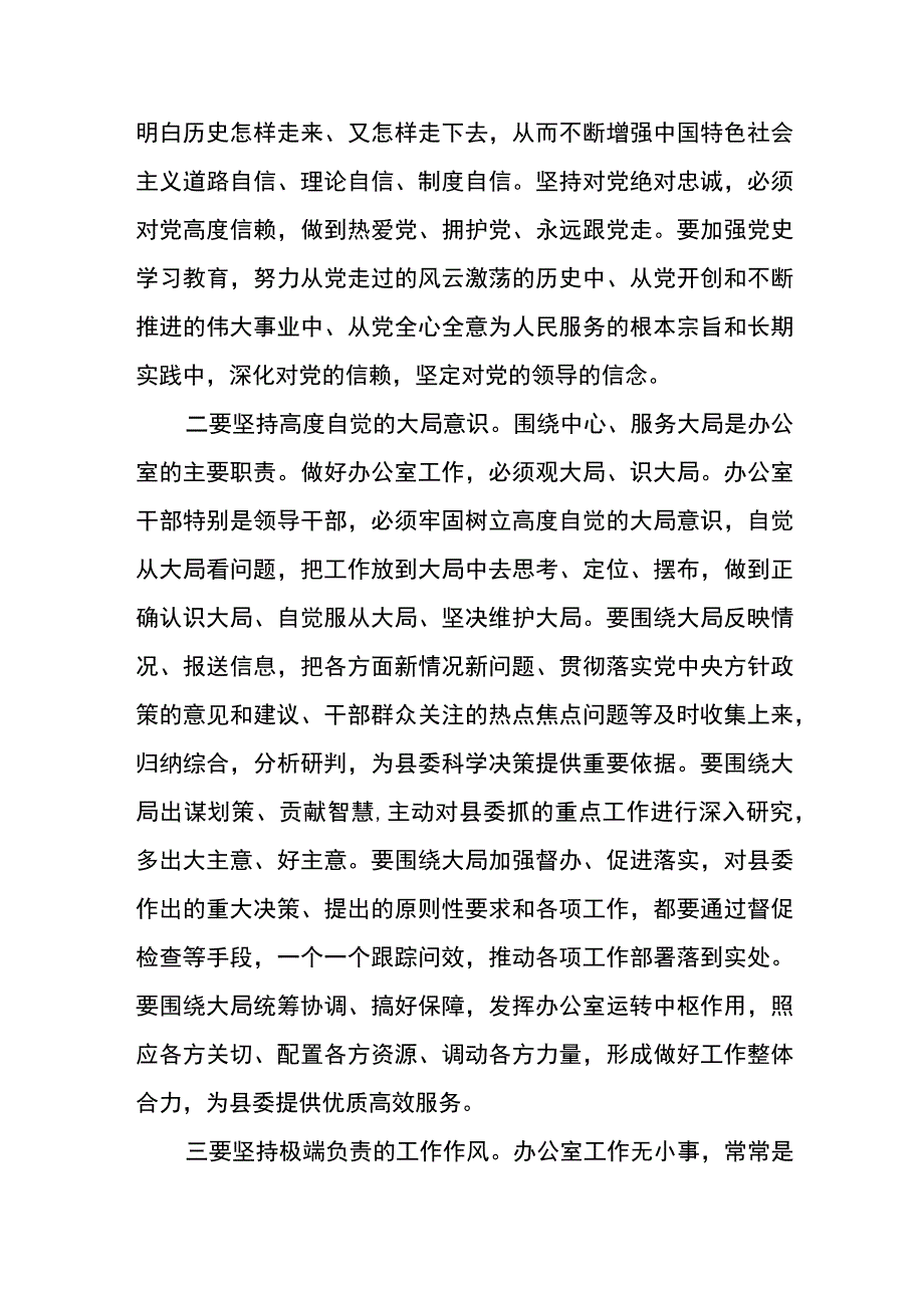 县委书记在县委办组织生活会上的讲话.docx_第2页