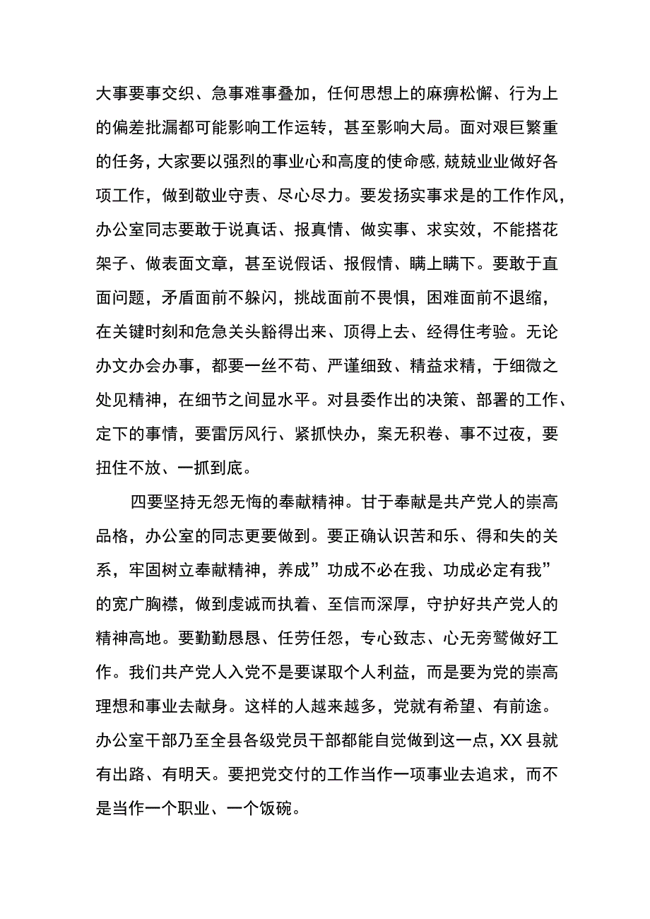 县委书记在县委办组织生活会上的讲话.docx_第3页