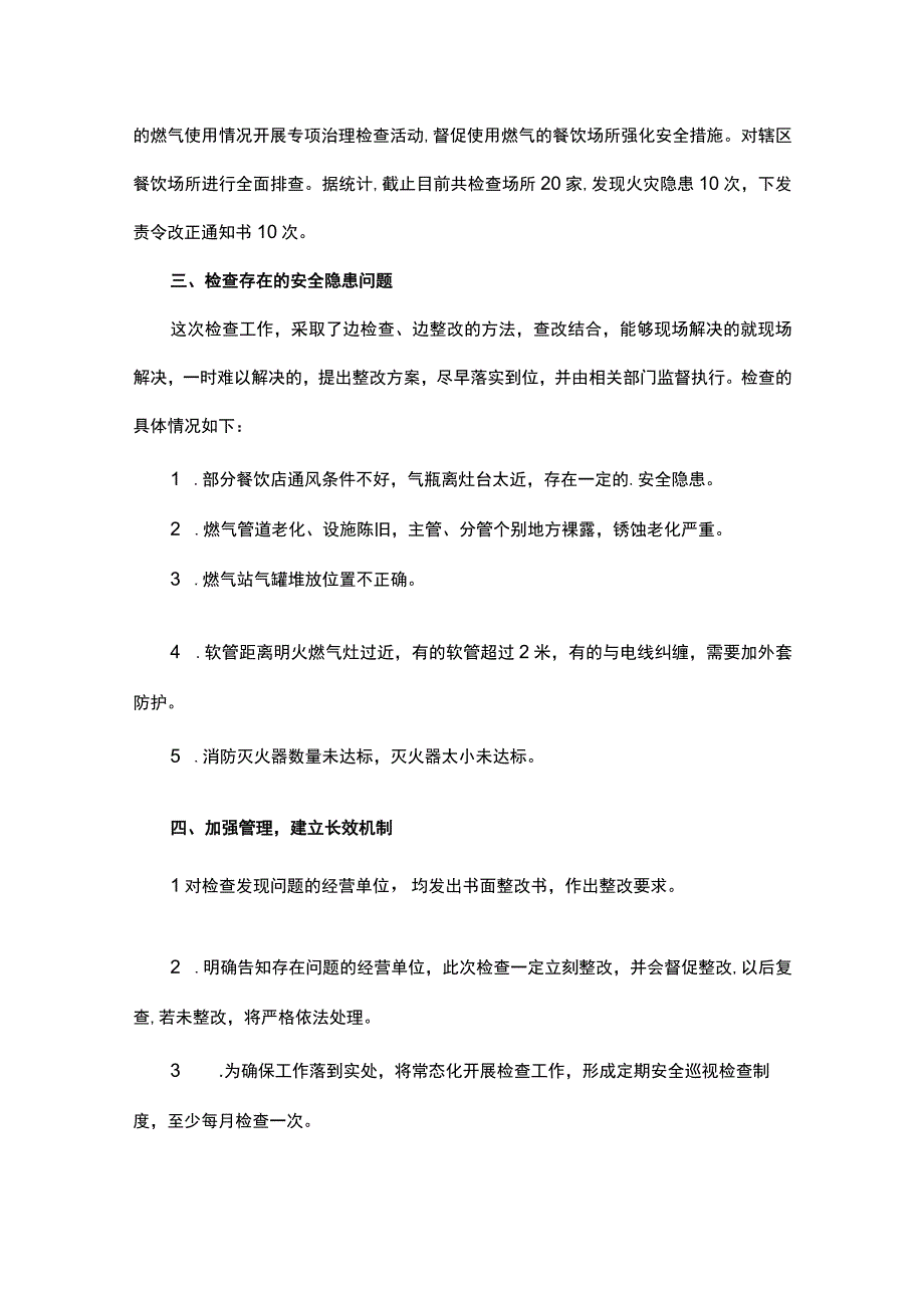 燃气安全专项整治情况汇报（通用12篇）.docx_第2页