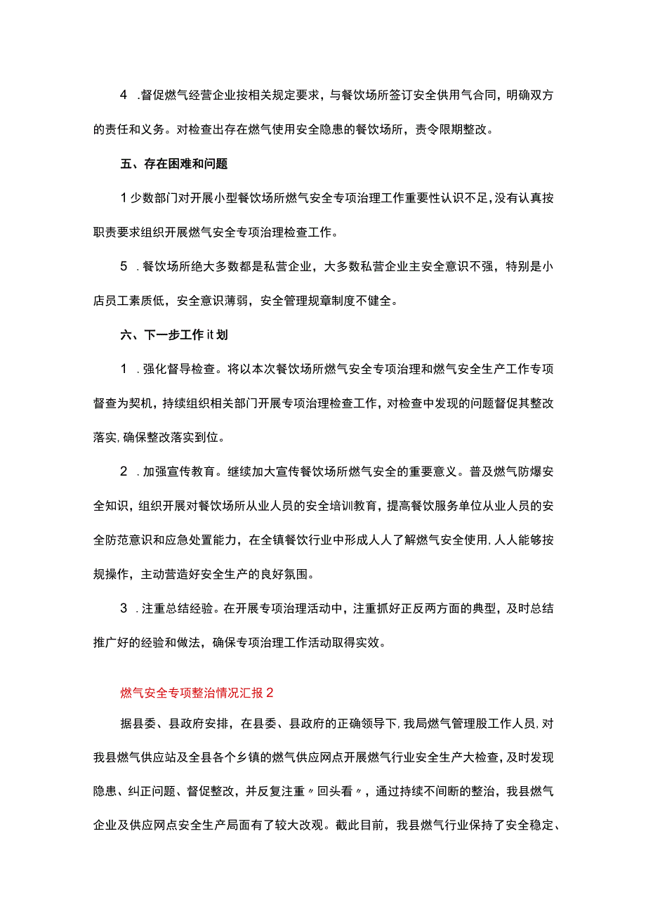 燃气安全专项整治情况汇报（通用12篇）.docx_第3页