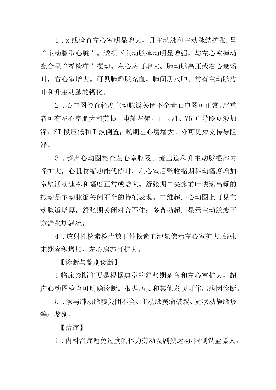 关闭不全诊疗常规.docx_第3页