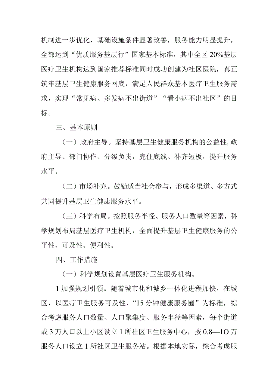 关于加强基层卫生服务能力建设的实施方案.docx_第2页