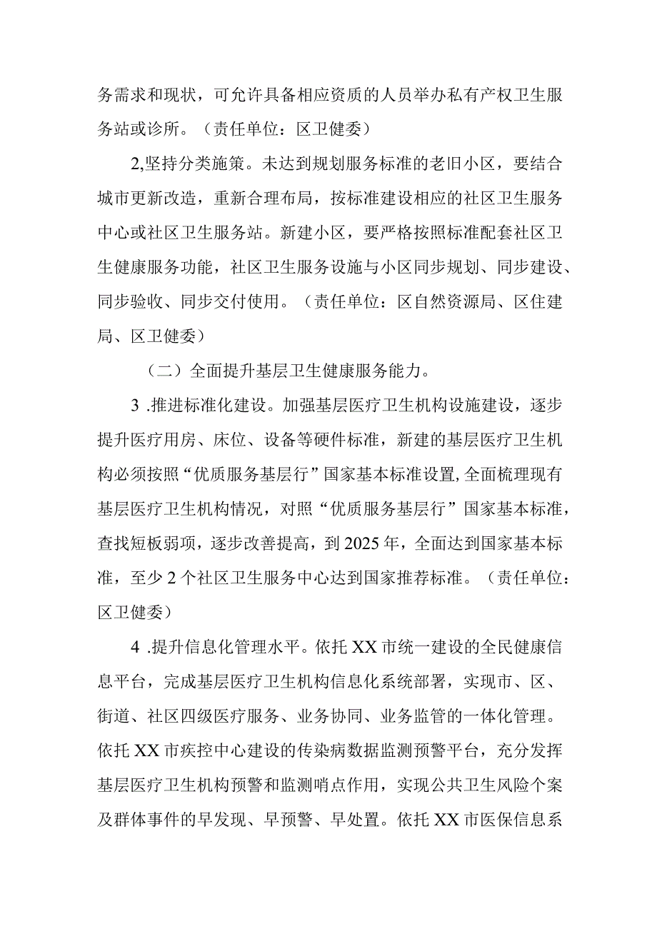 关于加强基层卫生服务能力建设的实施方案.docx_第3页