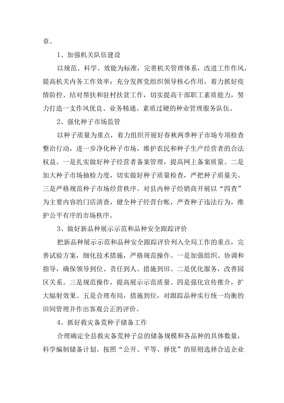 祁东县种业事务中心2020年度部门整体支出绩效评价报告.docx_第2页