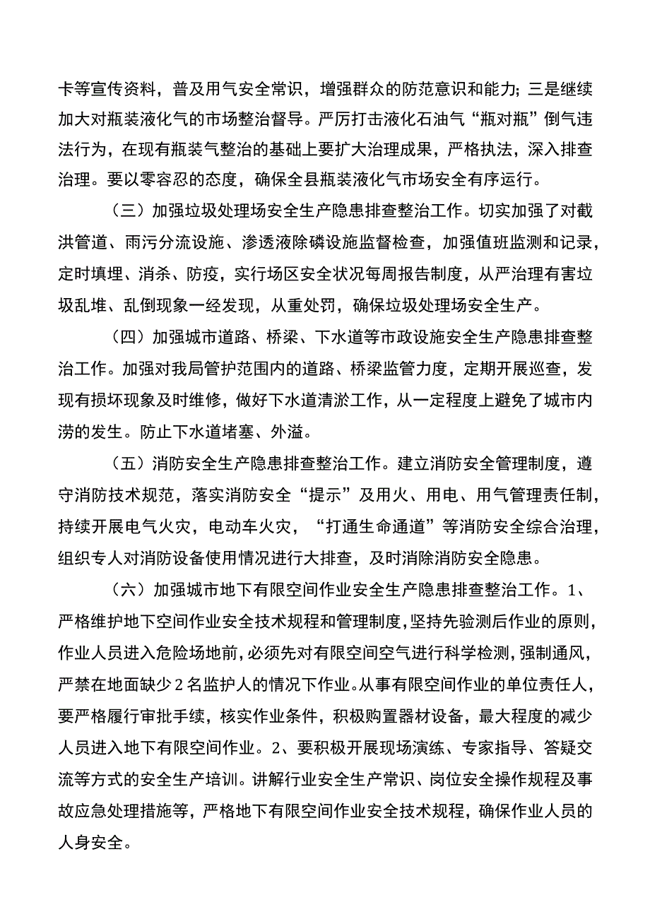 县城市管理局2021年专项整治三年行动开展情况.docx_第2页