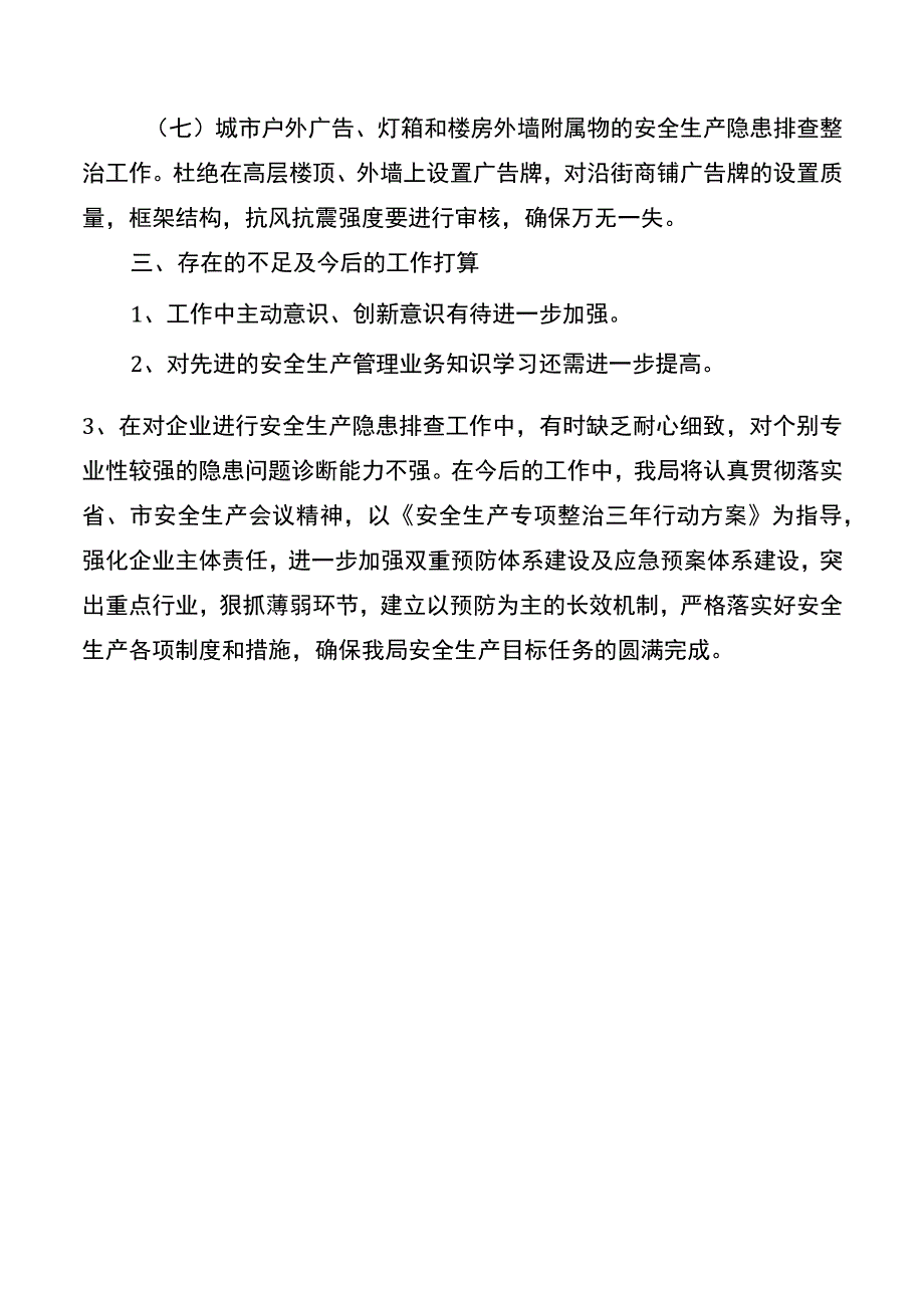 县城市管理局2021年专项整治三年行动开展情况.docx_第3页