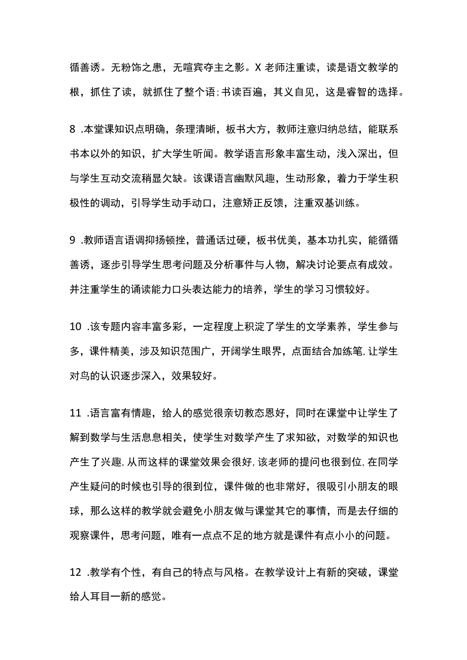 课堂教学评价术语全套.docx_第2页