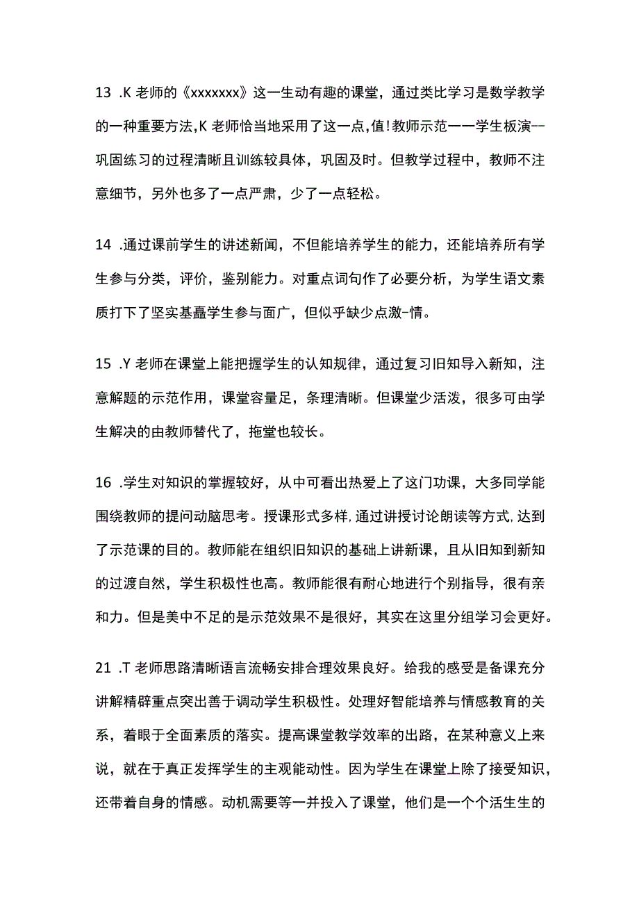 课堂教学评价术语全套.docx_第3页