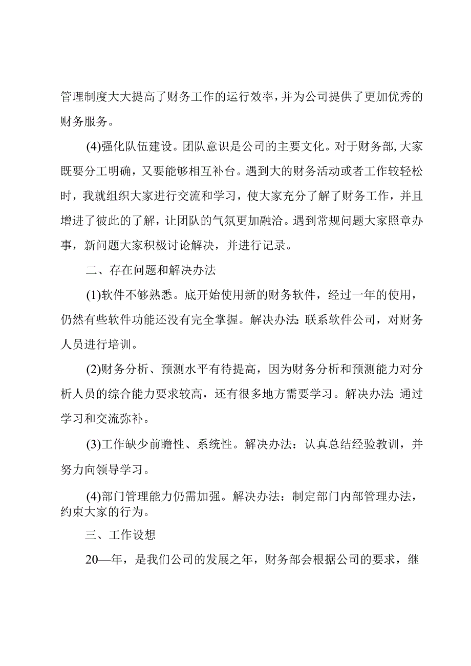 财务人员年终述职报告.docx_第2页