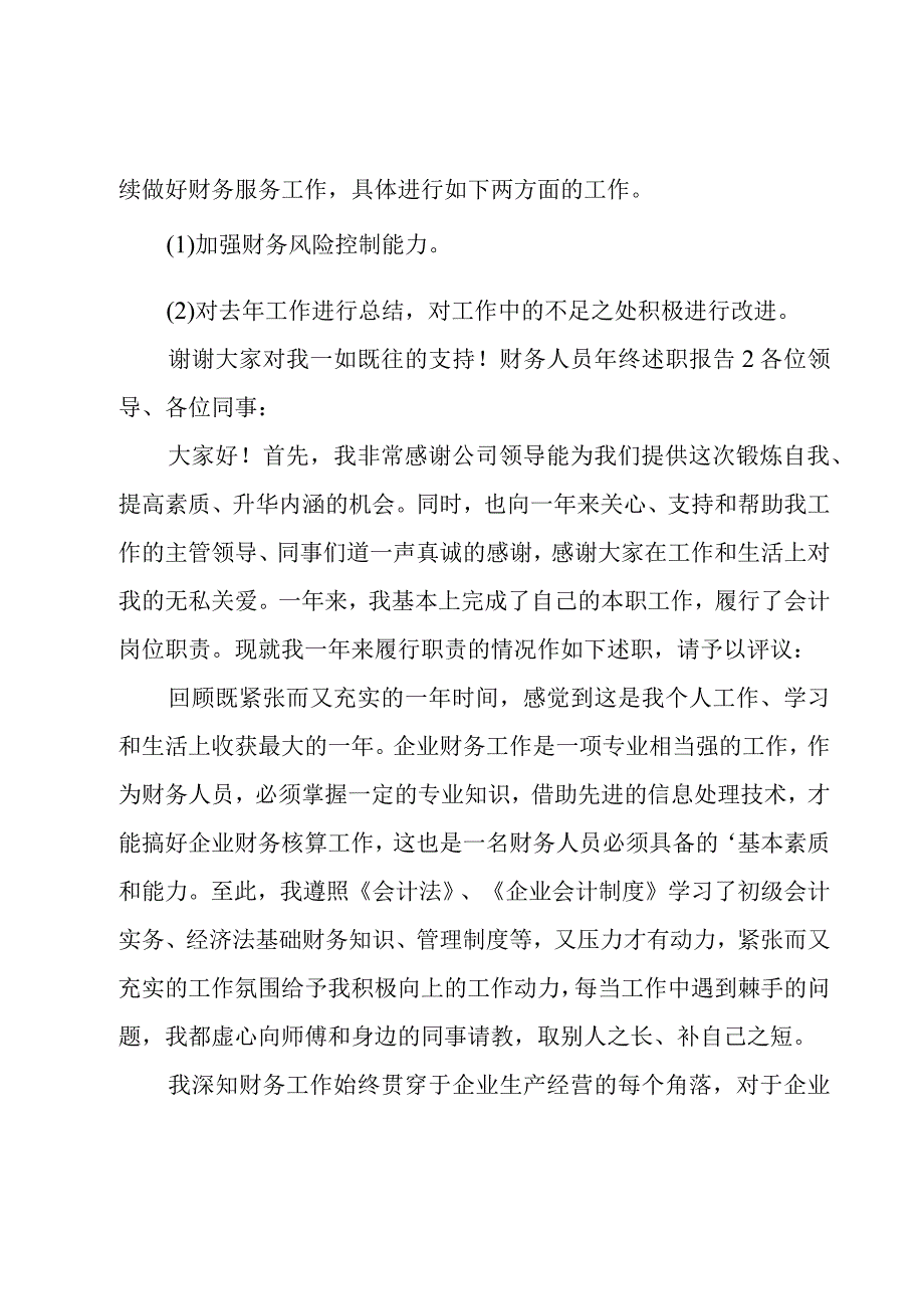 财务人员年终述职报告.docx_第3页