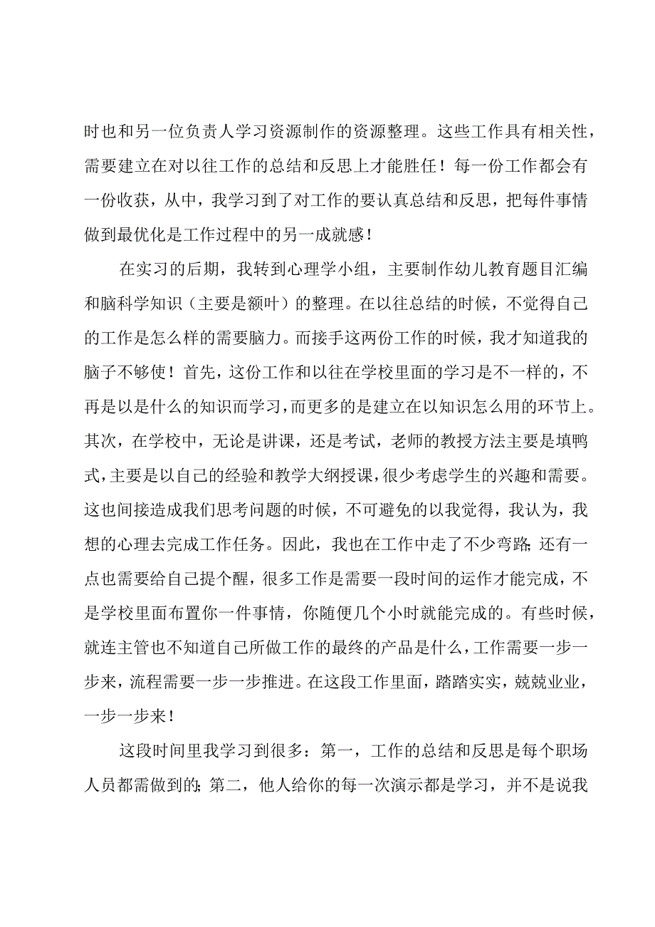 大企业的实习心得（8篇）.docx_第2页